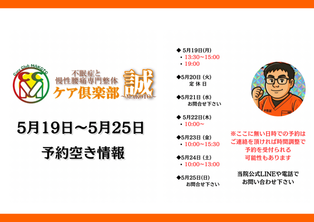 5月19日〜5月25日予約状況